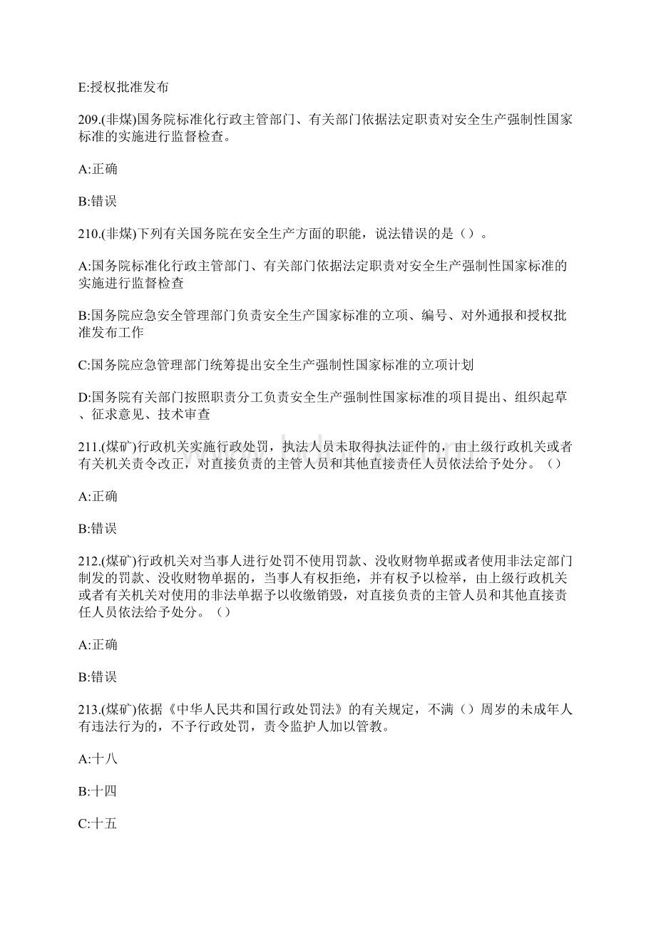 第三届全国矿山安全普法网络知识竞赛判断题库二.docx_第3页