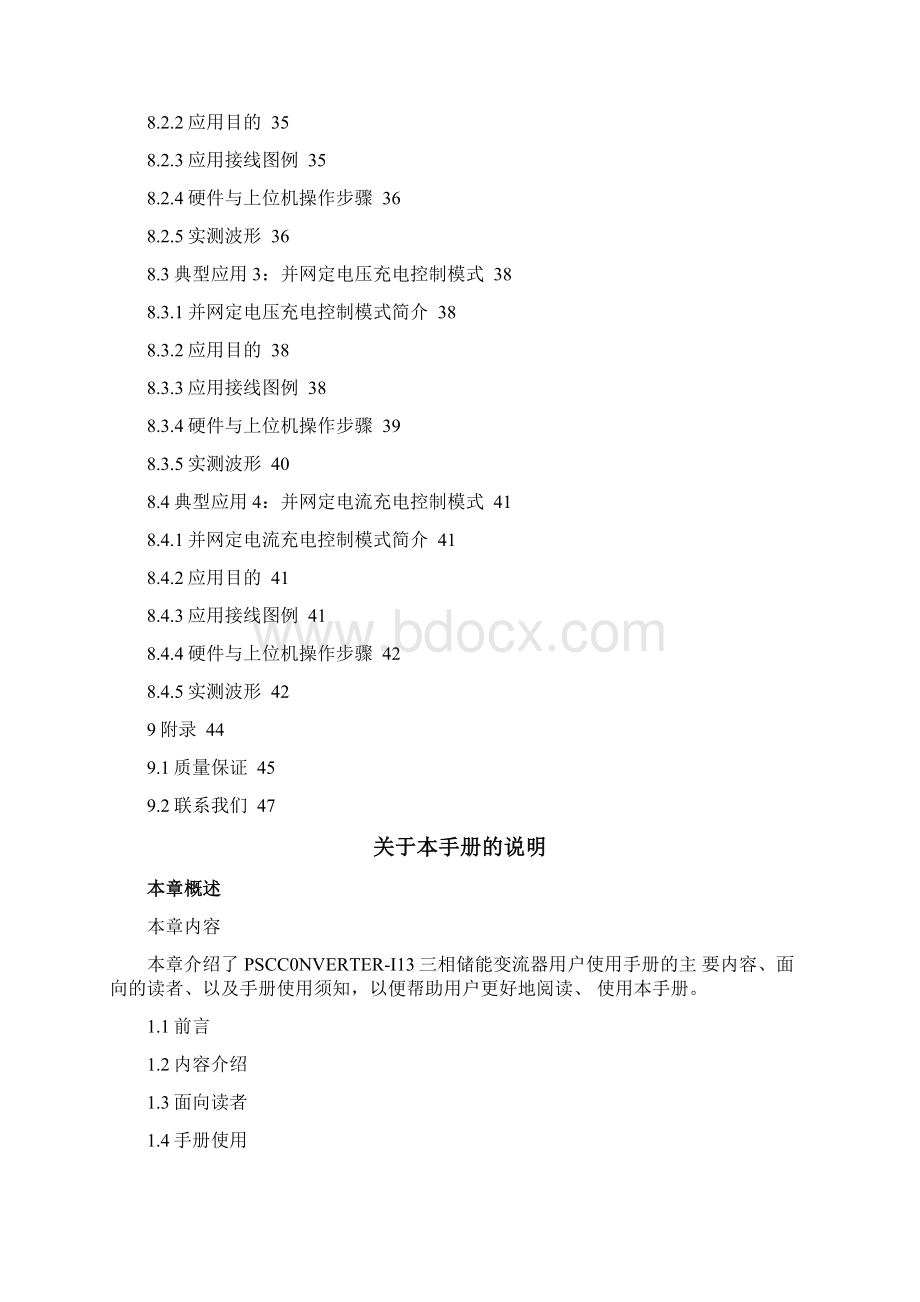 三相储能变流器操作手册Word格式文档下载.docx_第3页