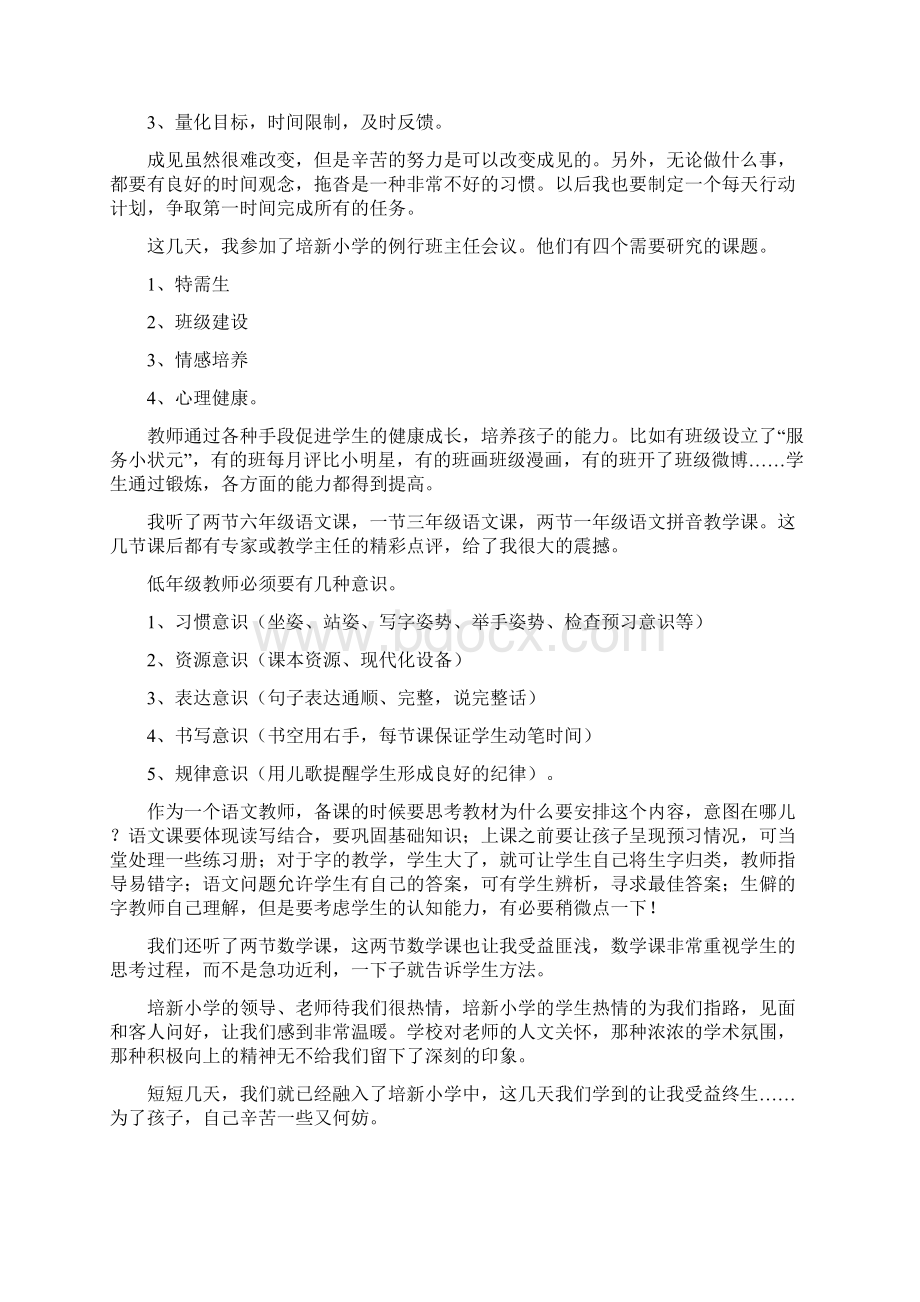 小学教师外出学习心得体会.docx_第2页