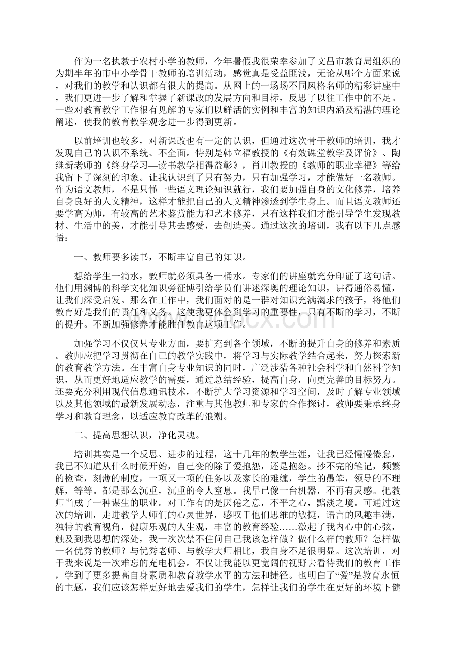 小学教师外出学习心得体会.docx_第3页