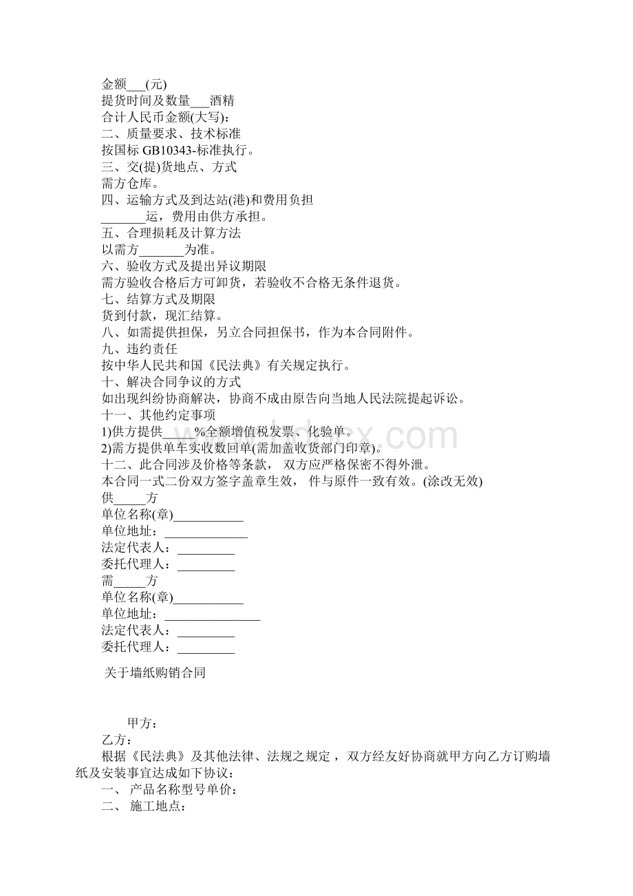 窗帘购销合同正规版Word格式文档下载.docx_第3页