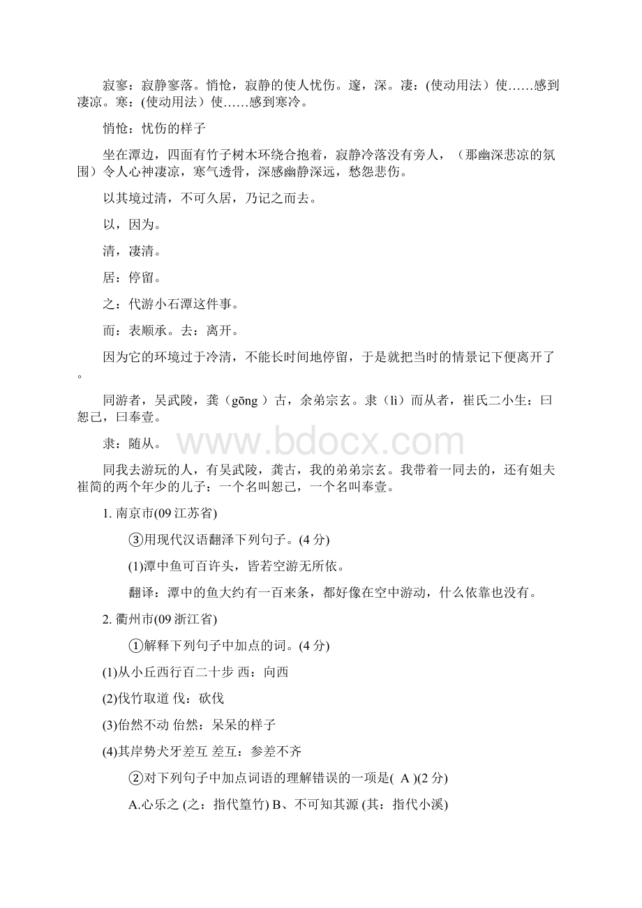 小石潭记一句一译含习题.docx_第3页