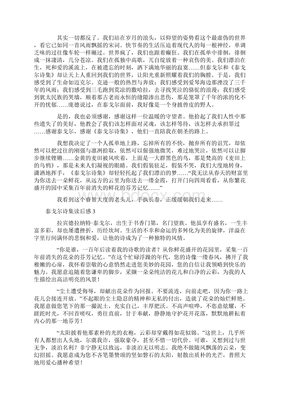 泰戈尔诗集读后感通用10篇.docx_第2页