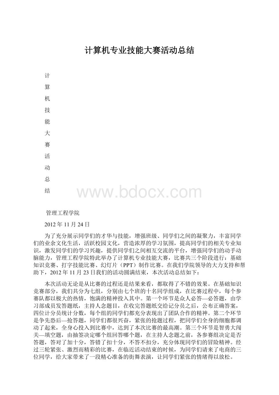 计算机专业技能大赛活动总结.docx