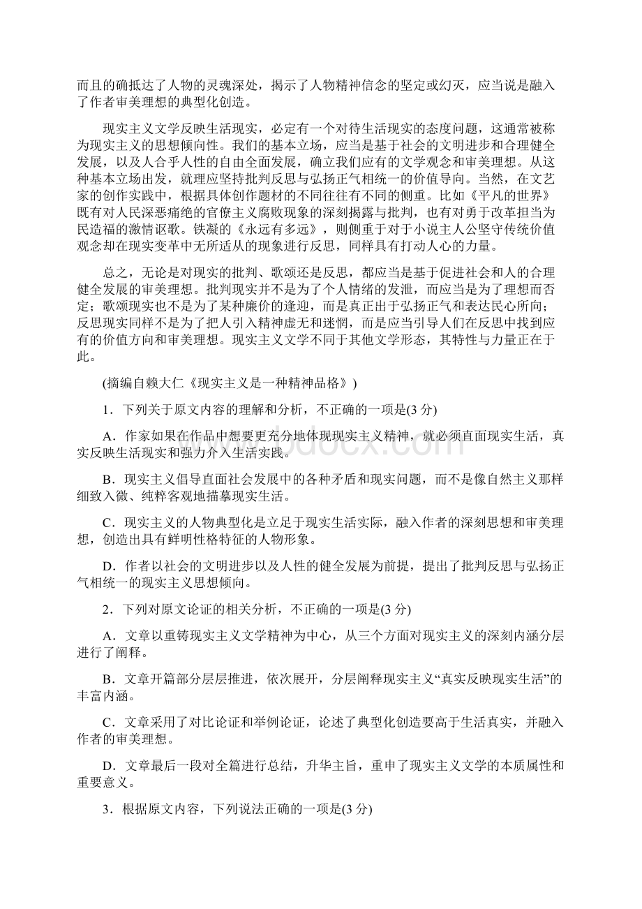 山东省曲阜夫子学校届高三语文上学期期中试题.docx_第2页