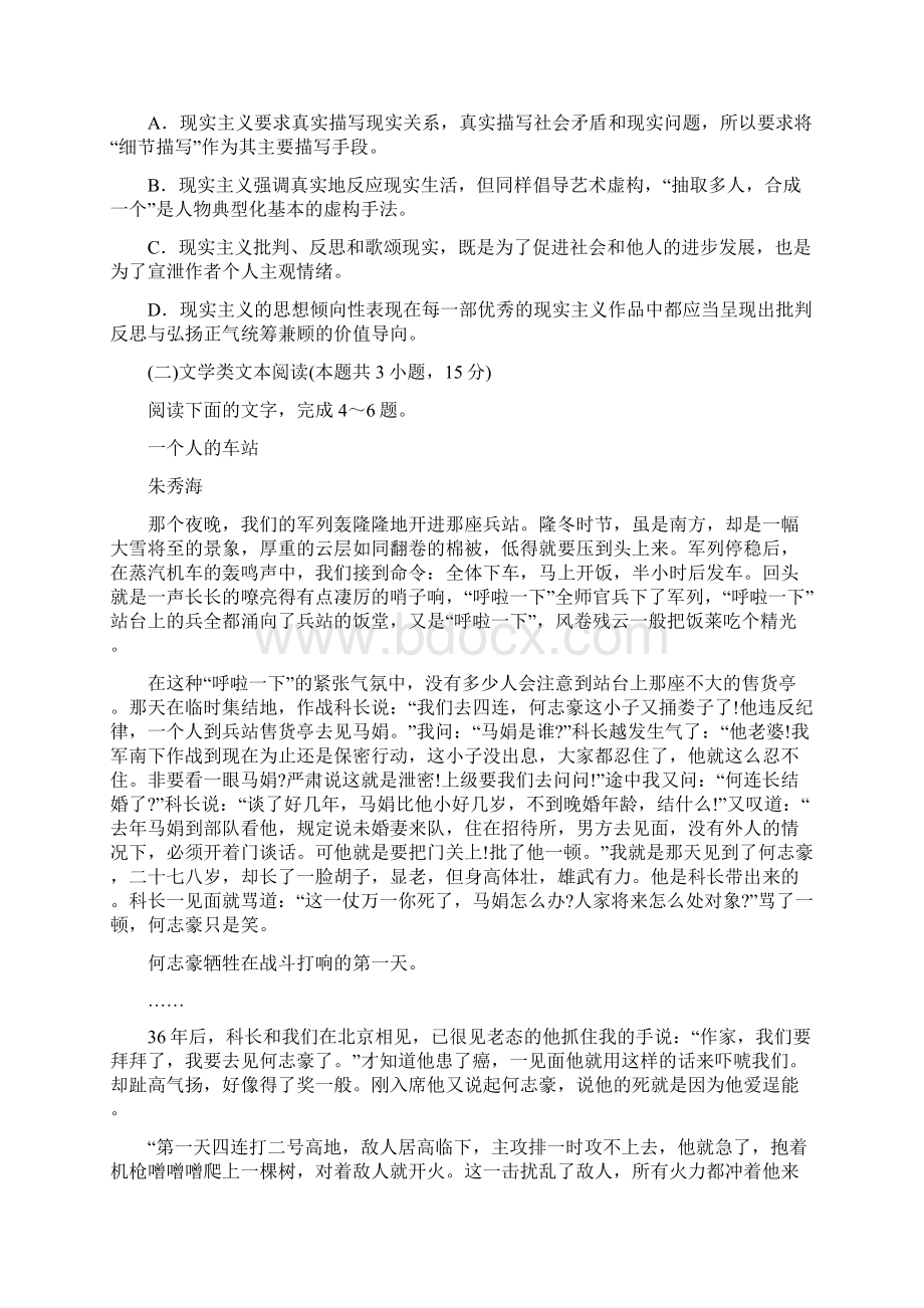 山东省曲阜夫子学校届高三语文上学期期中试题.docx_第3页