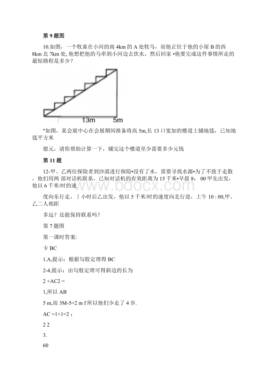 八年级上册勾股定理练习题与答案Word格式.docx_第3页