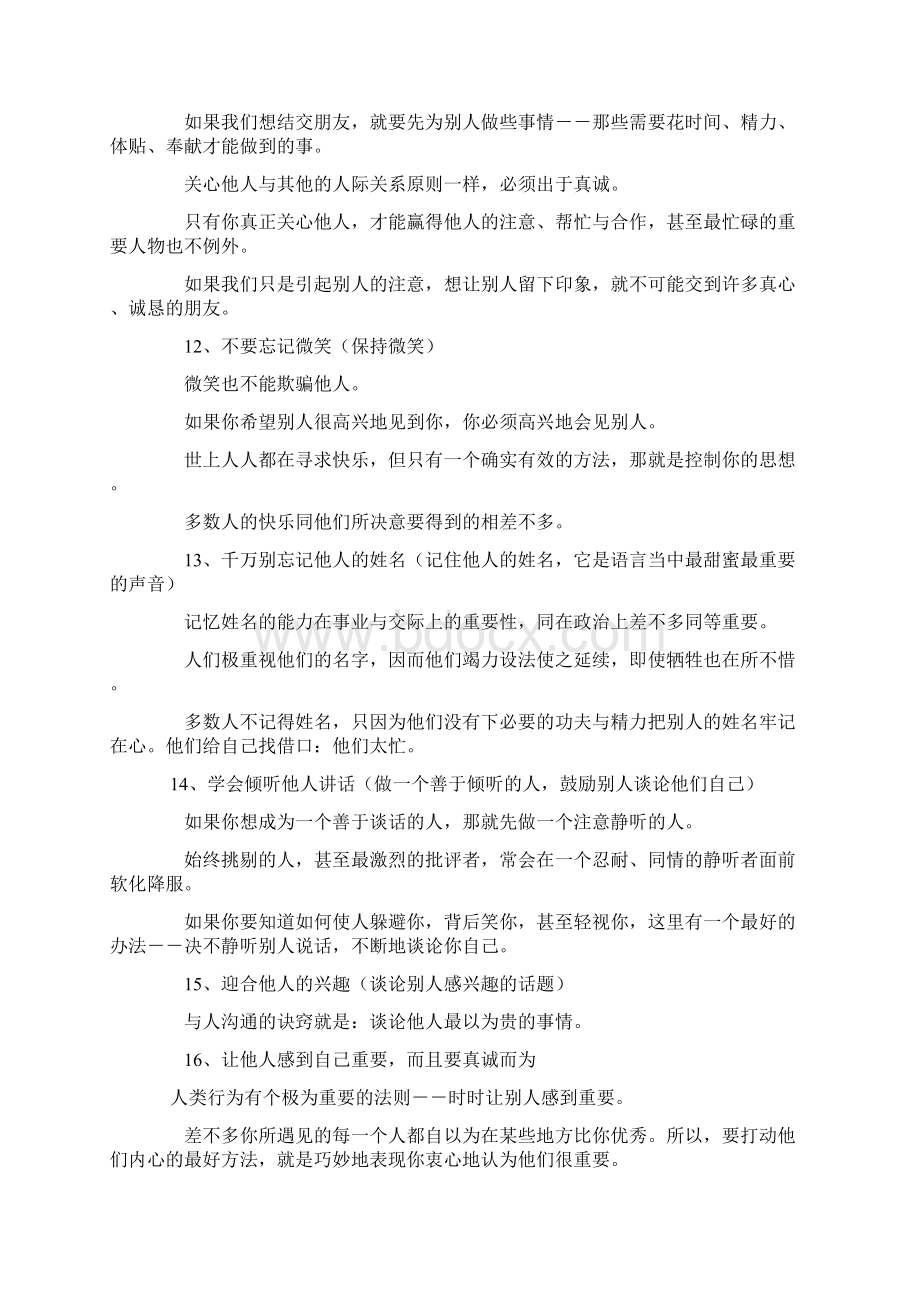 最新人性的弱点精华总结资料.docx_第3页