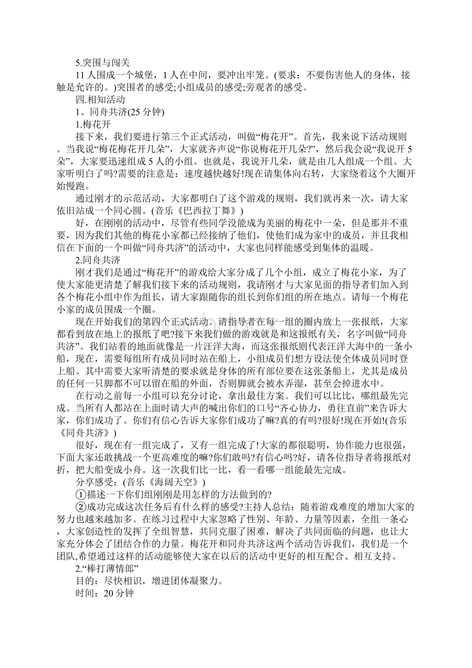 团体心理辅导方案标准范本.docx_第3页