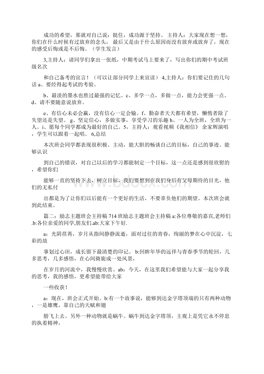 励志主题班会ppt.docx_第3页