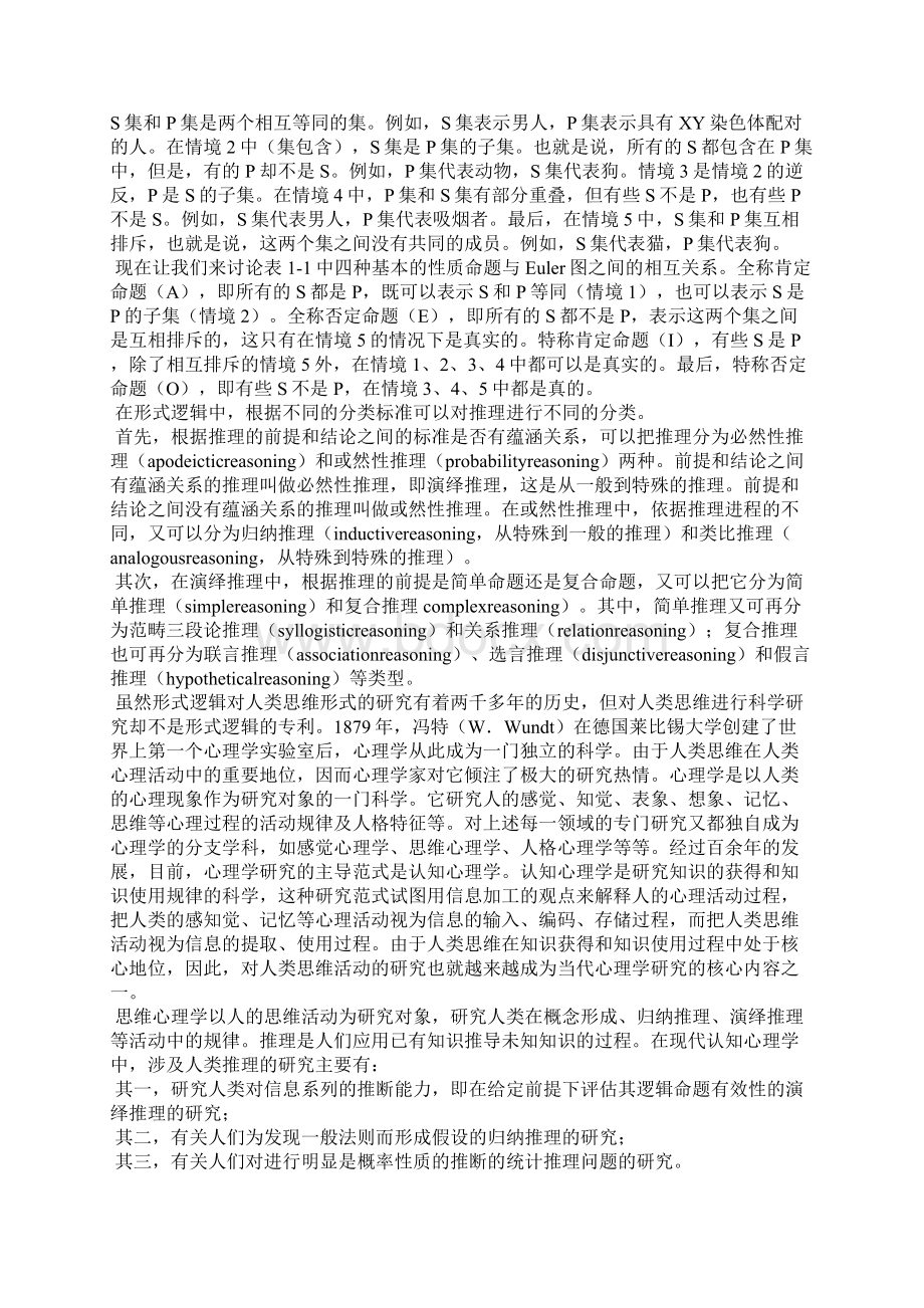 演绎推理的含义及在心理学研究中的地位.docx_第3页