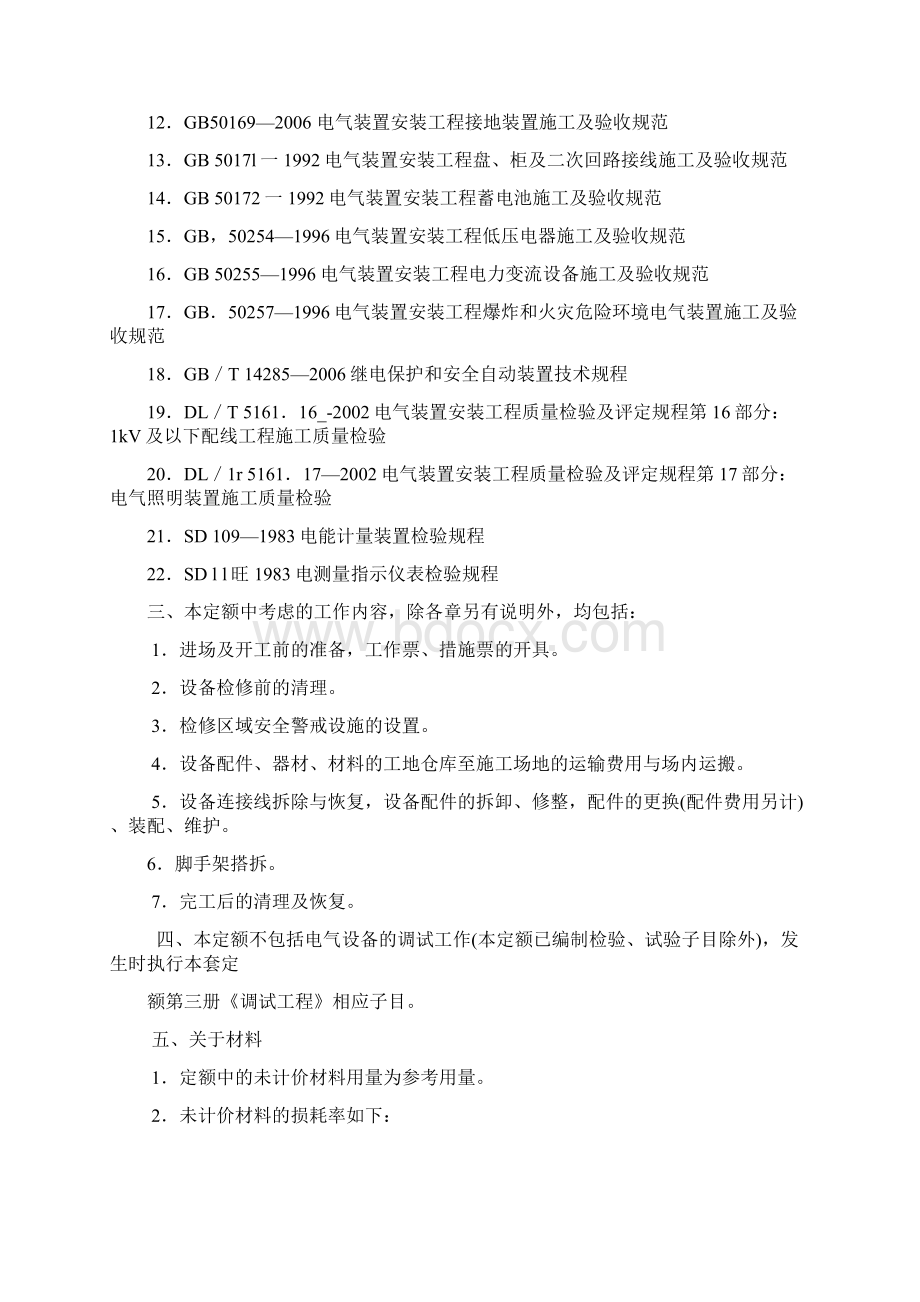 电网检修工程预算定额说明.docx_第3页