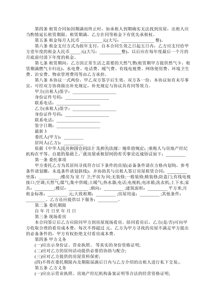 北京租房合同样本.docx_第3页