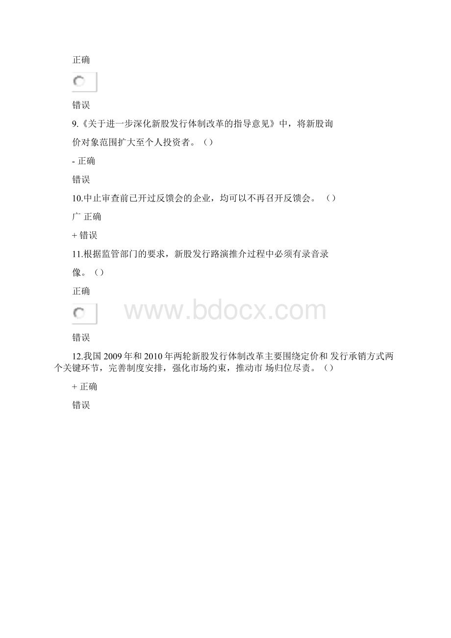 新股发行制度改革讲解100.docx_第3页