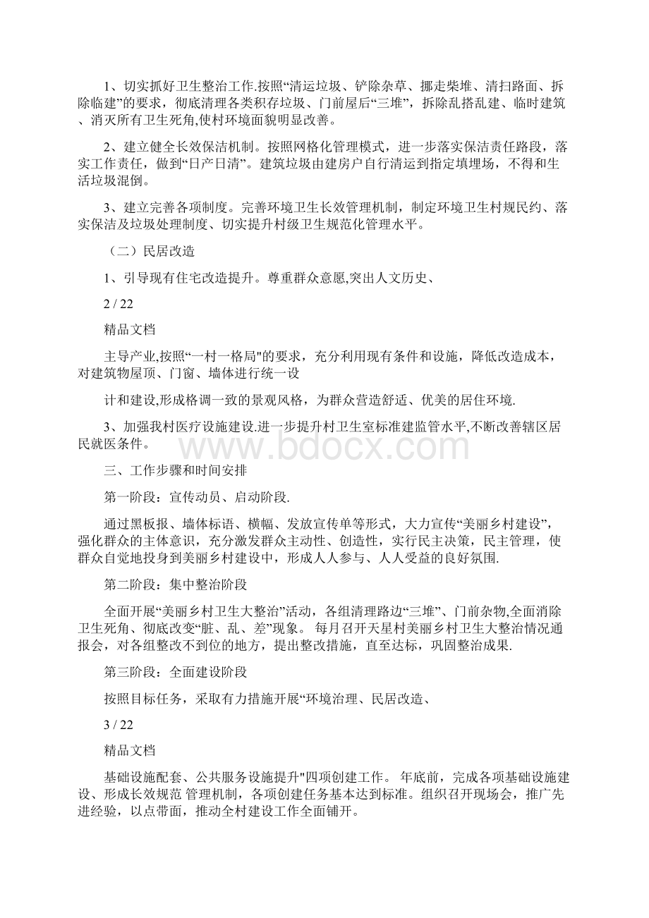 美丽乡村建设方案Word格式文档下载.docx_第2页