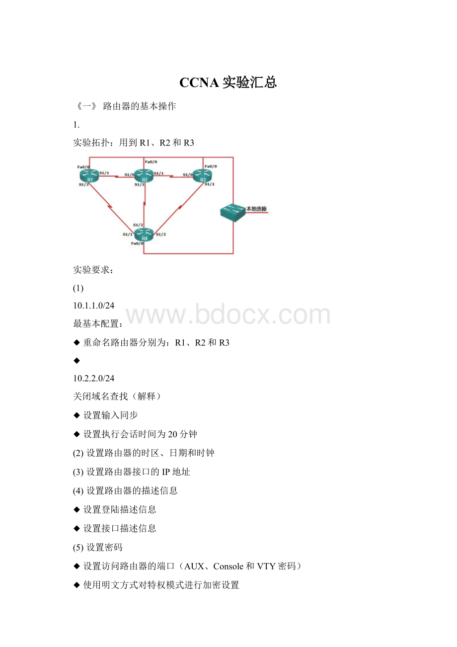 CCNA实验汇总Word文档下载推荐.docx_第1页