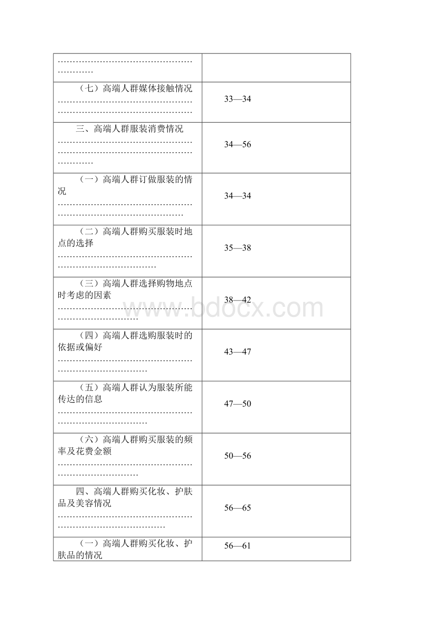 针对高端人群居住环境调研报告Word文档格式.docx_第2页