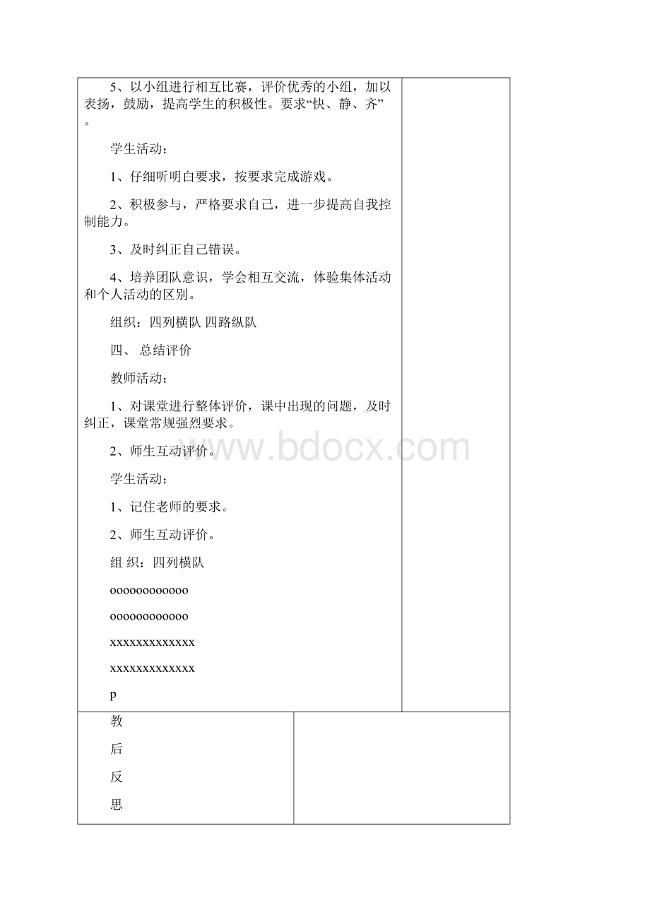 人教版小学二年级体育上册教案文档格式.docx_第3页