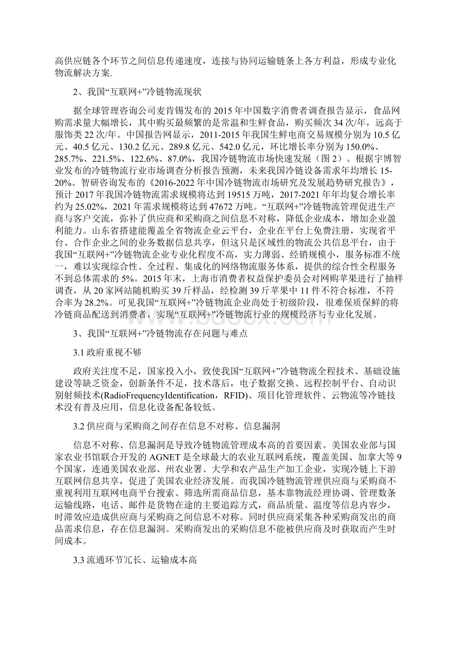 互联网 冷链物流管理中的问题难点与对策.docx_第2页