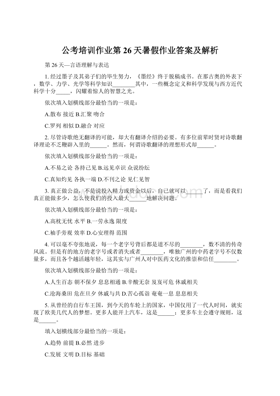 公考培训作业第26天暑假作业答案及解析.docx_第1页