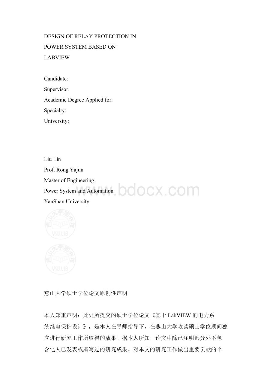 基于LabVIE的电力系统继电保护计Word文档格式.docx_第2页