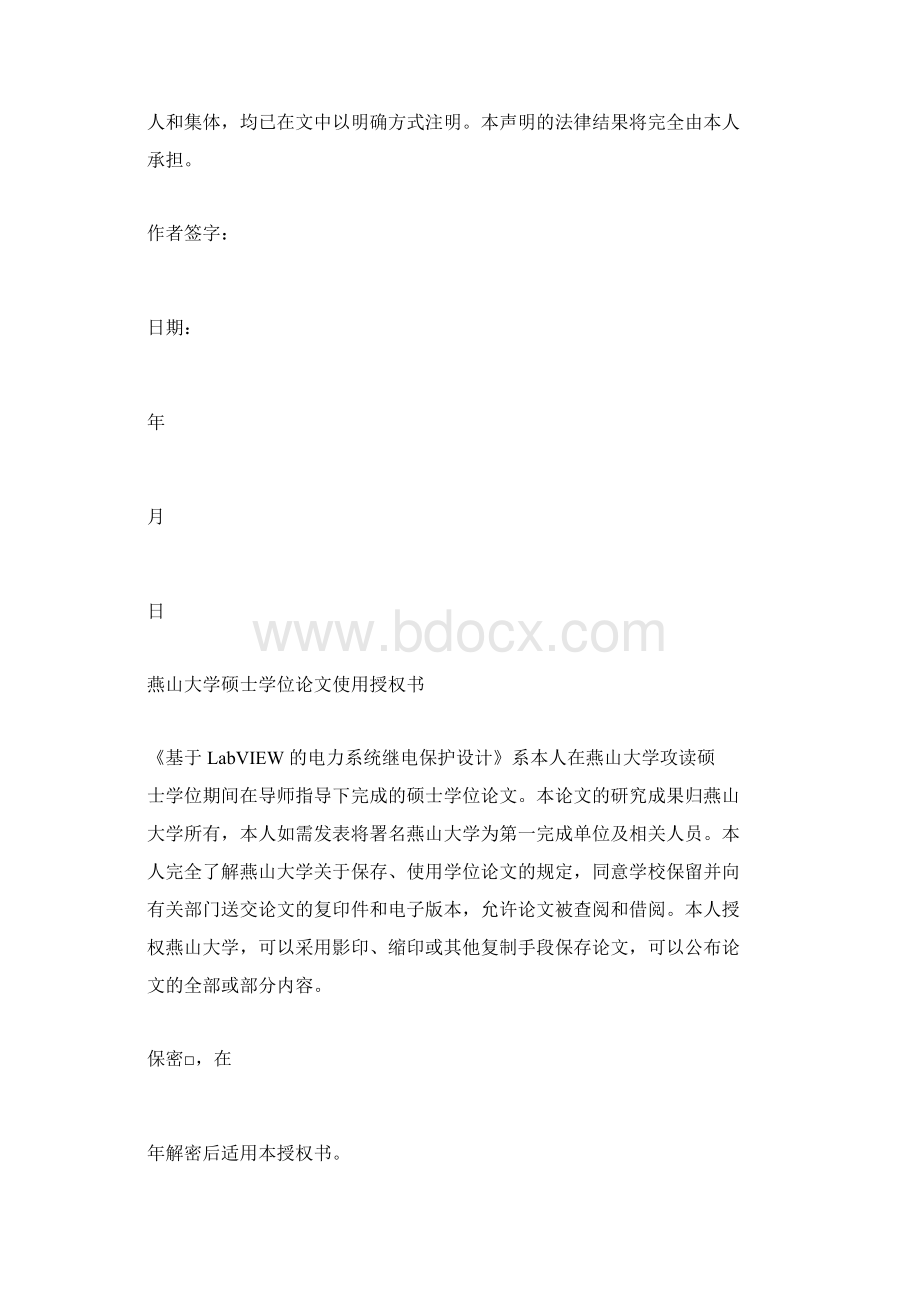 基于LabVIE的电力系统继电保护计Word文档格式.docx_第3页