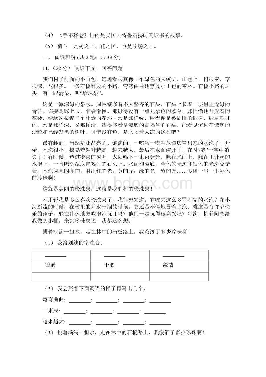 江苏省徐州市六年级下学期语文开学考试B卷.docx_第3页