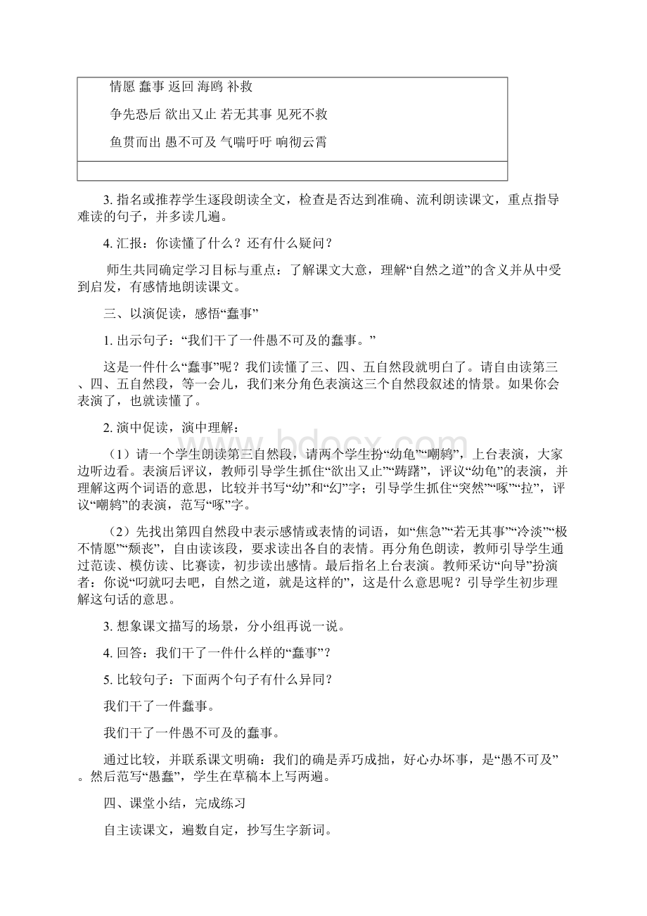 小学四年级语文教学设计剖析.docx_第2页