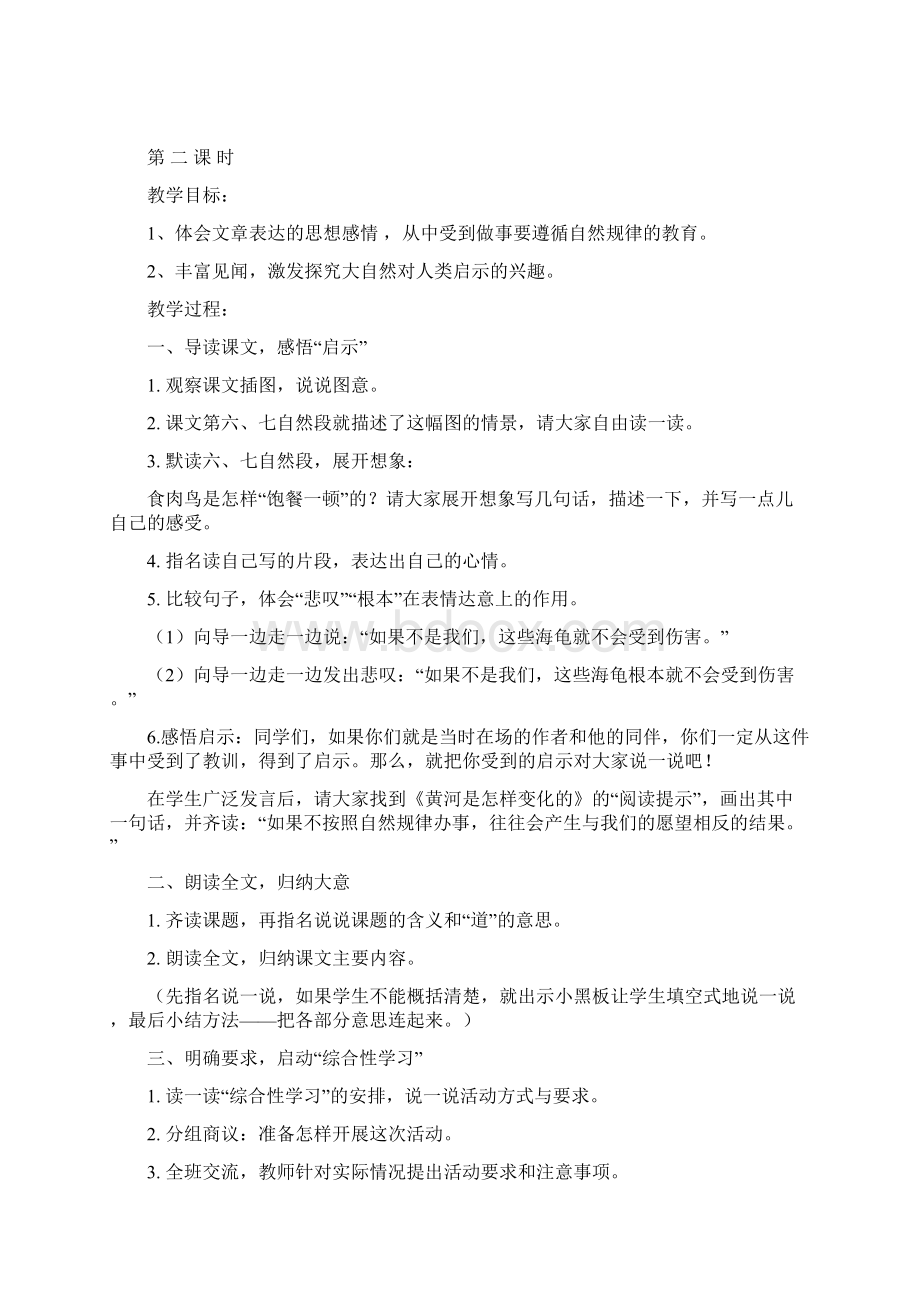 小学四年级语文教学设计剖析.docx_第3页