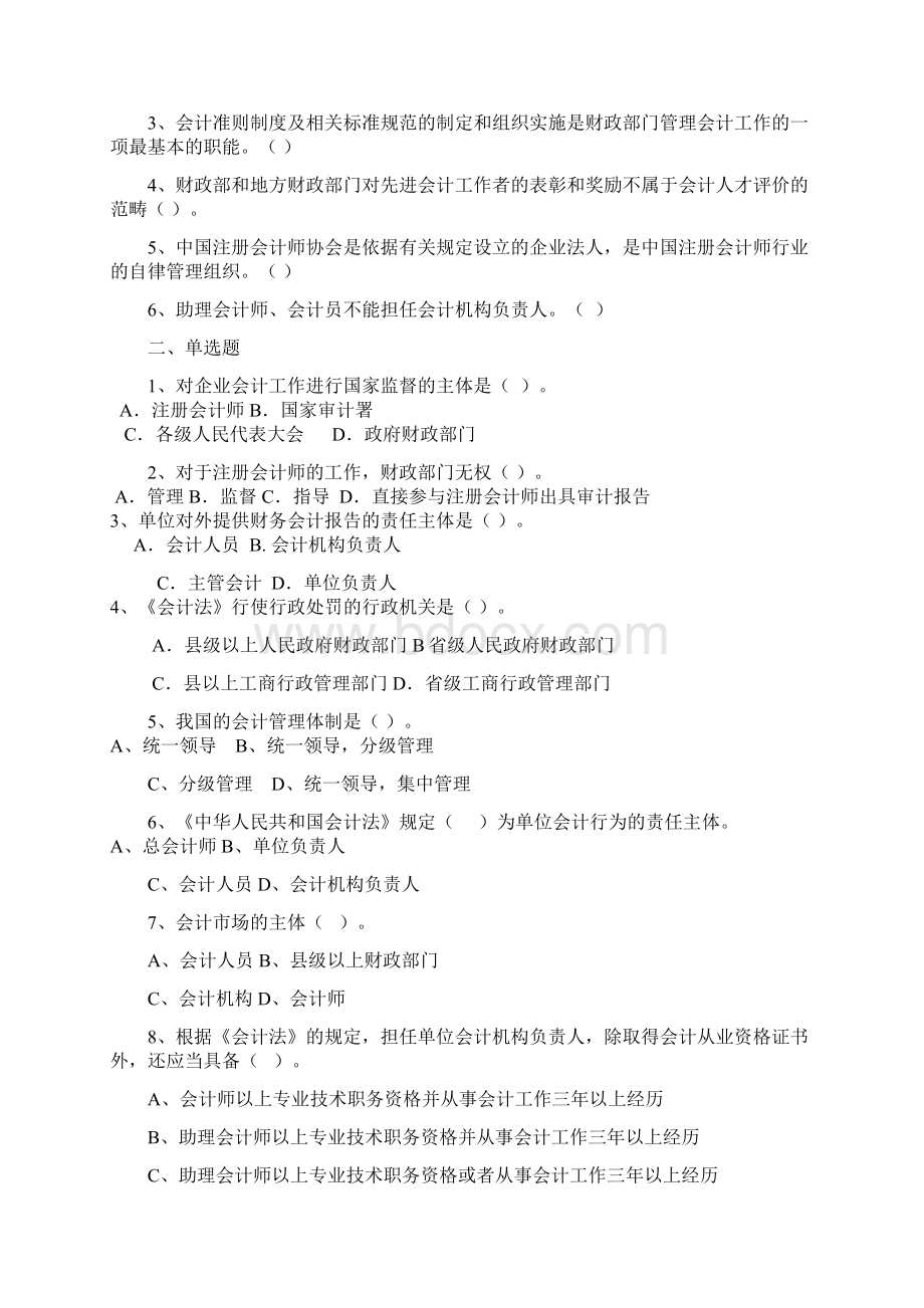 财经法规与会计职业道德第一章总复习题范文.docx_第3页