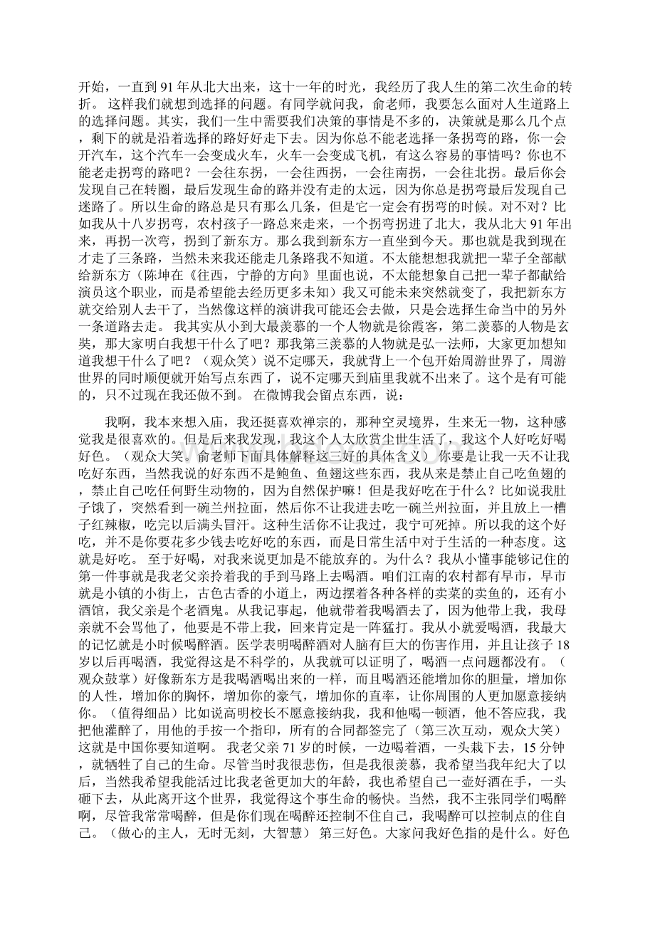 俞洪敏成长的空间演讲稿.docx_第3页