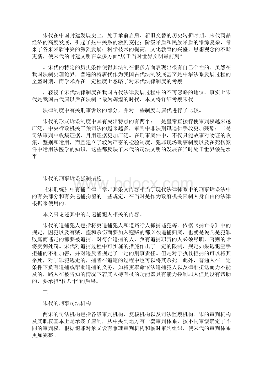 宋代刑事诉讼守则考docWord下载.docx_第3页