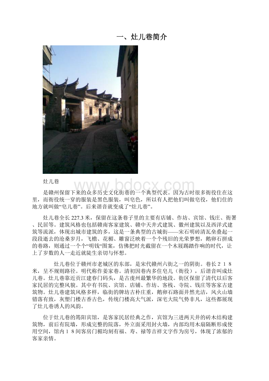 赣州灶儿巷古街文化节策划方案概要Word文档格式.docx_第2页