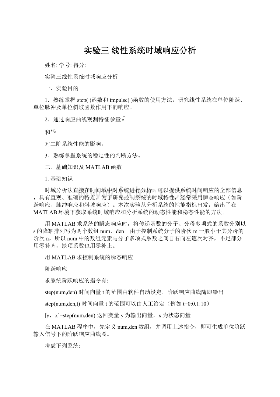 实验三线性系统时域响应分析.docx