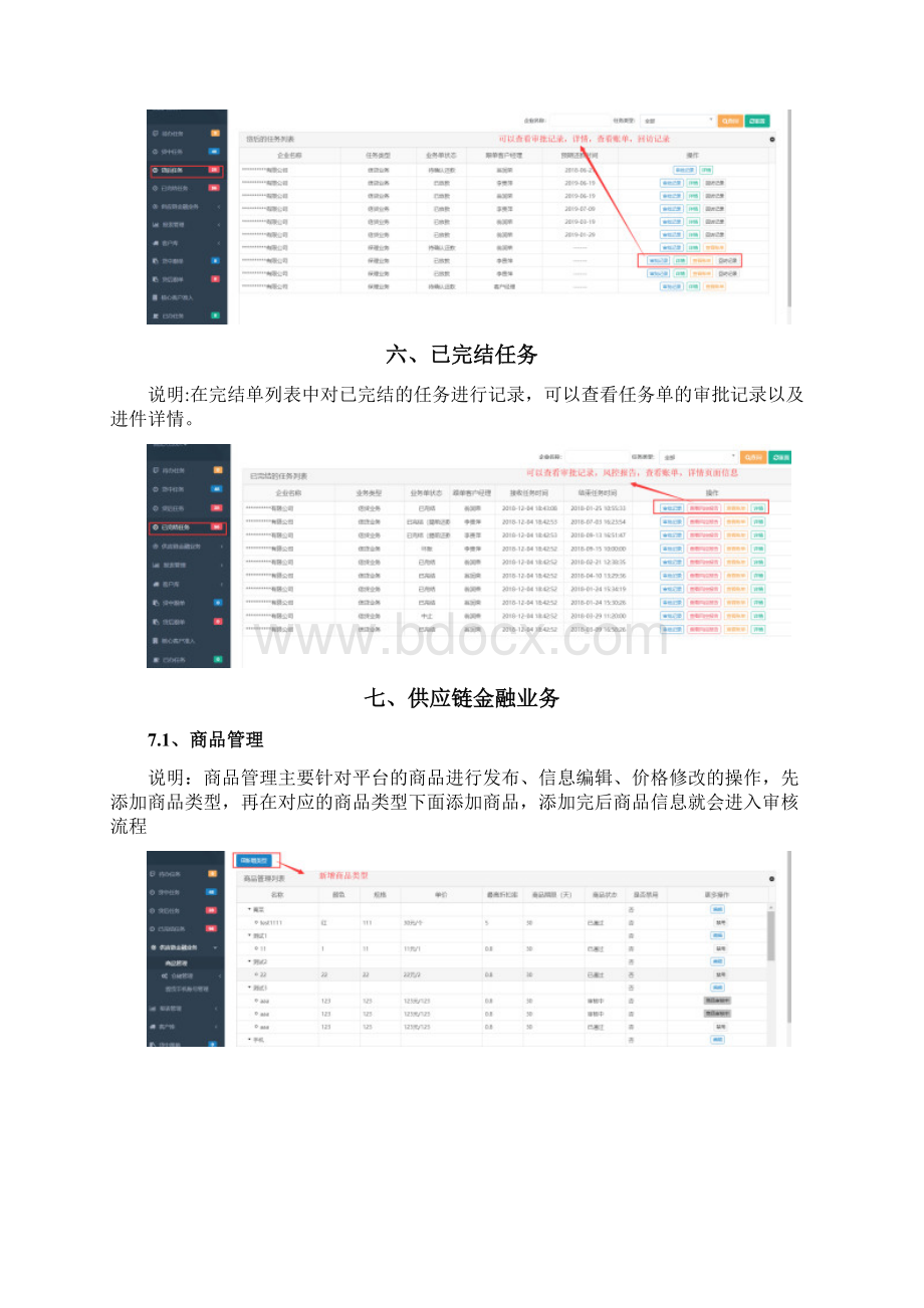 供应链保理系统后操作手册.docx_第3页