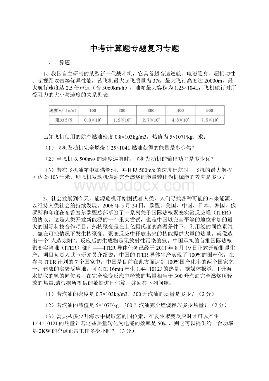 中考计算题专题复习专题.docx_第1页