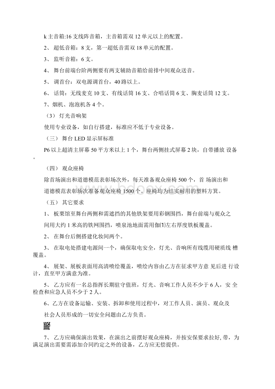 演出设备租赁及安装服务保障方案.docx_第2页