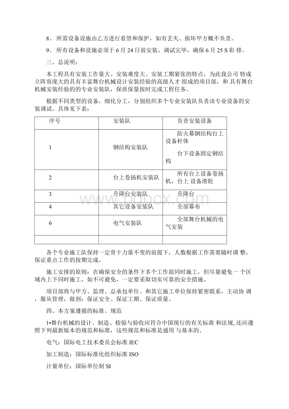 演出设备租赁及安装服务保障方案.docx_第3页