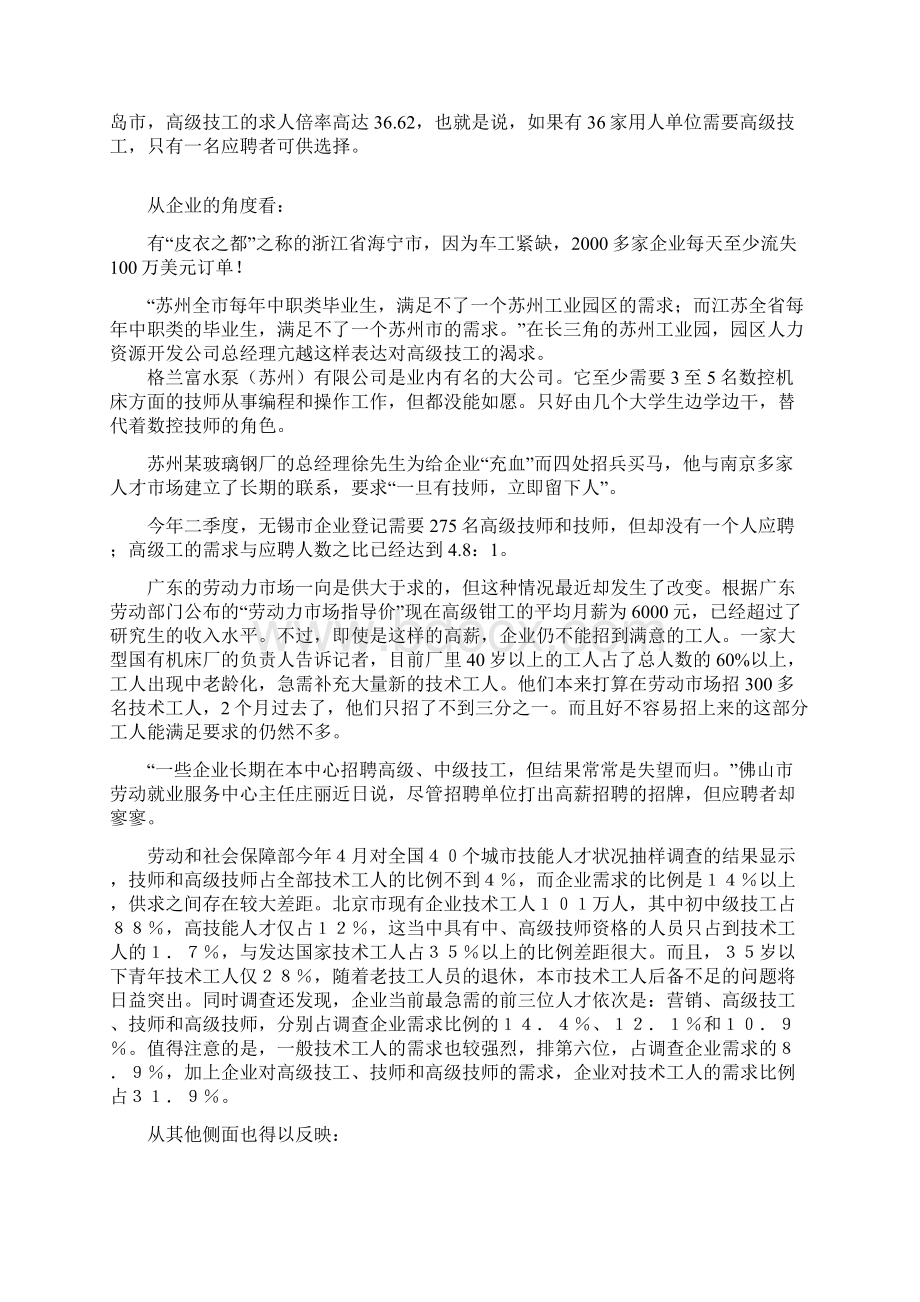 关于技工荒的分析报告.docx_第3页