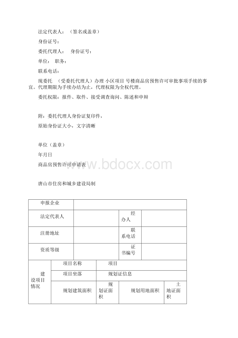 建设行政许可申请书.docx_第2页