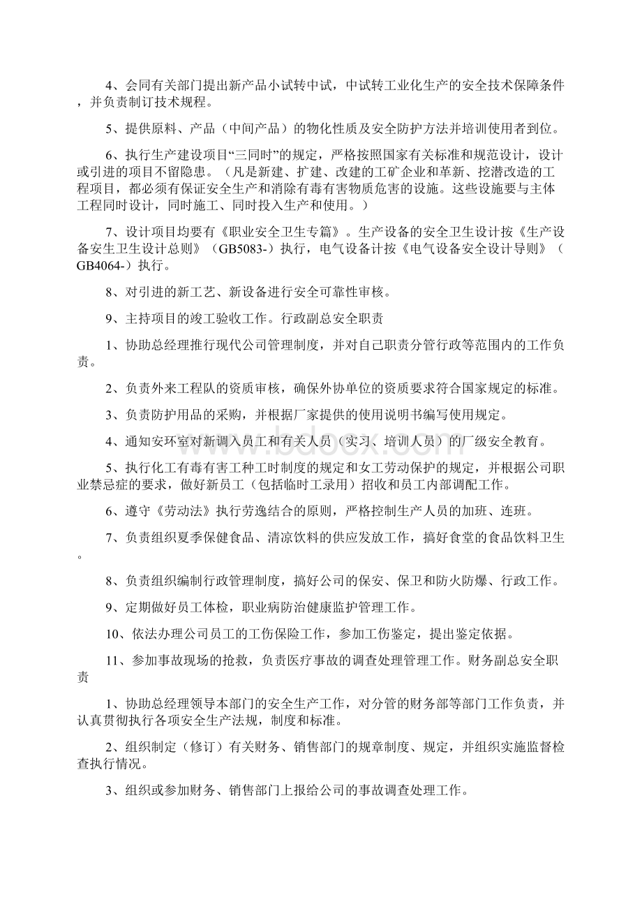 各级安全生产责任制度Word文档下载推荐.docx_第3页