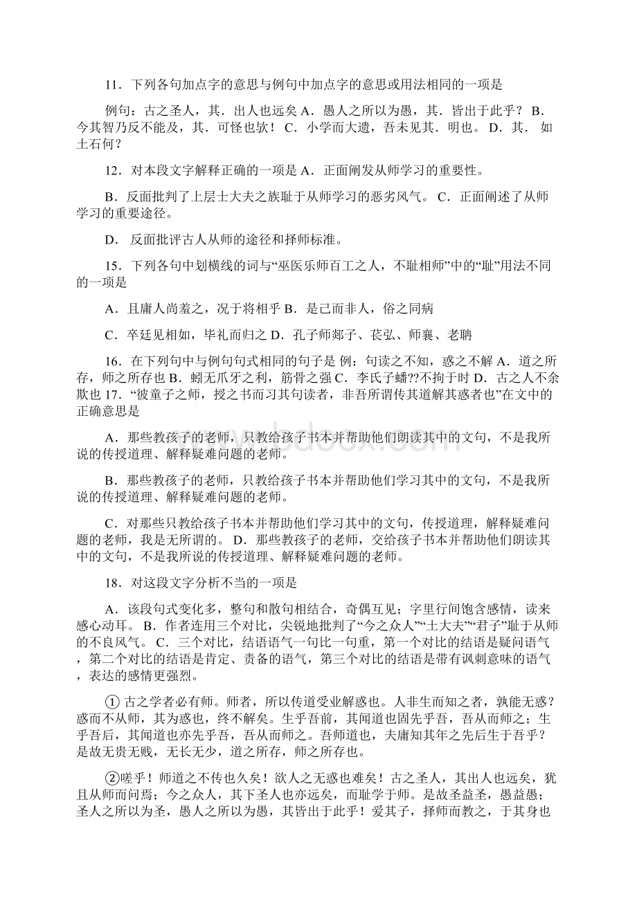 师说文言文练习题及答案培训讲学Word格式文档下载.docx_第2页