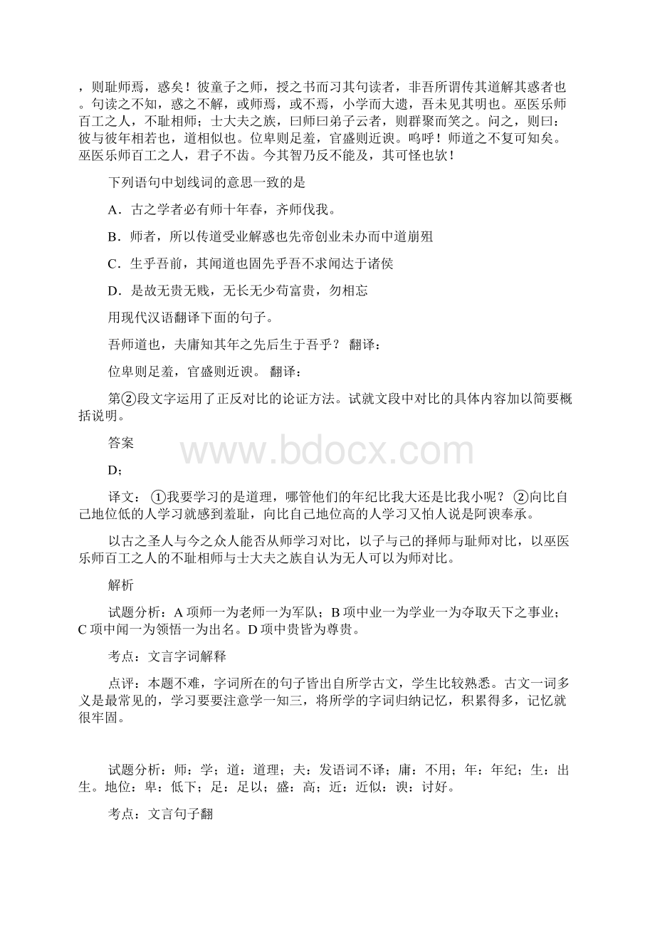 师说文言文练习题及答案培训讲学Word格式文档下载.docx_第3页