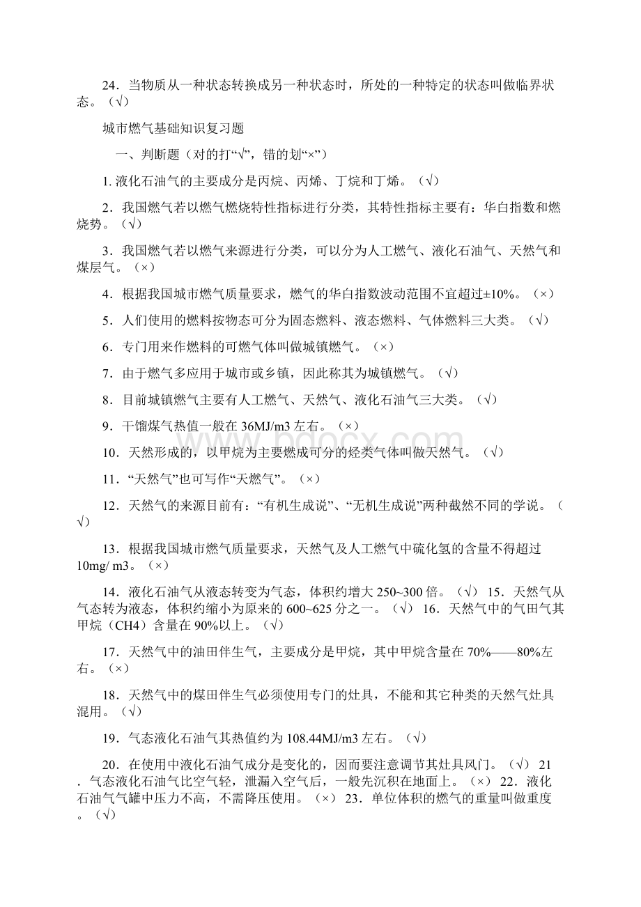 完整版城市燃气基础知识复习题分解.docx_第2页