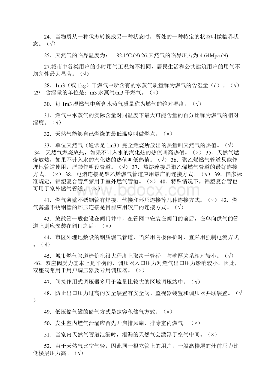 完整版城市燃气基础知识复习题分解.docx_第3页