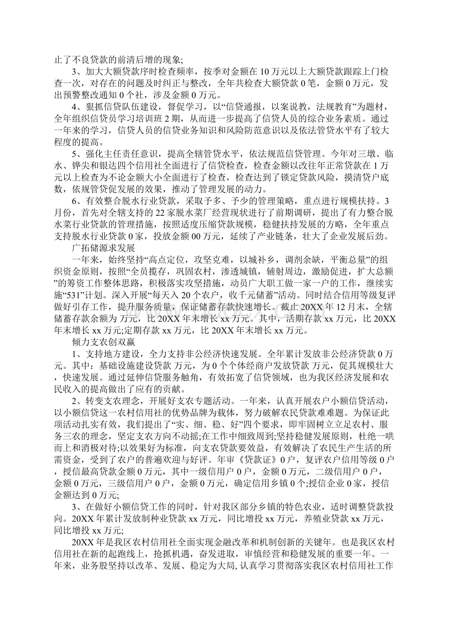 20XX年银行信贷员工年终总结Word文档下载推荐.docx_第2页