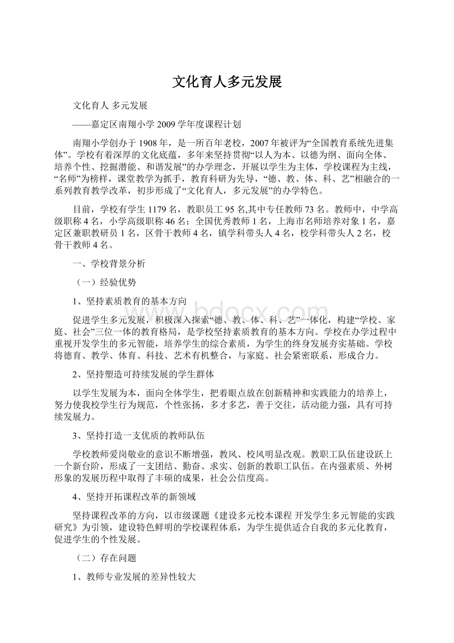 文化育人多元发展Word文档格式.docx