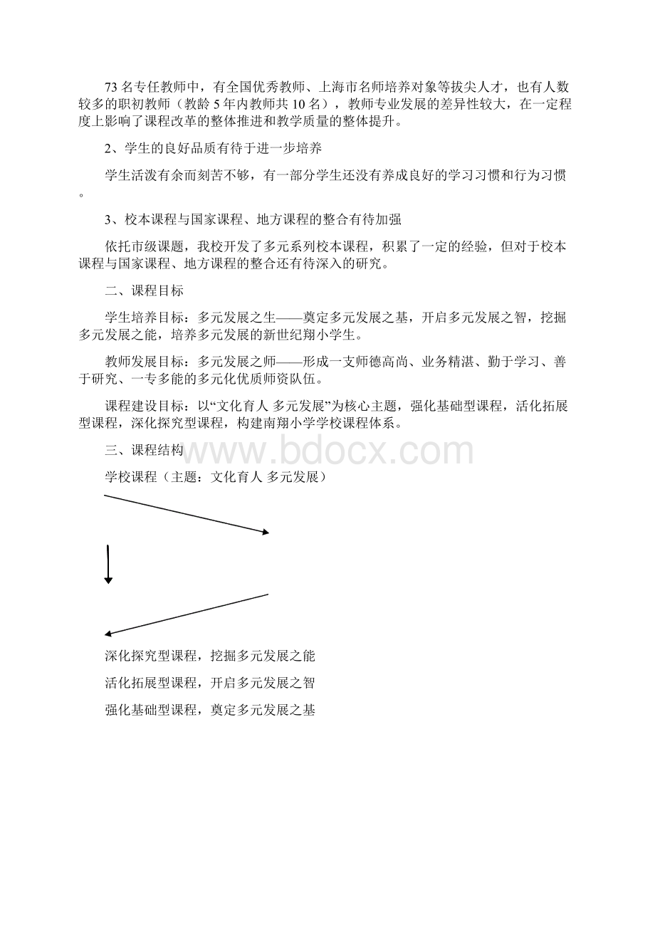 文化育人多元发展Word文档格式.docx_第2页