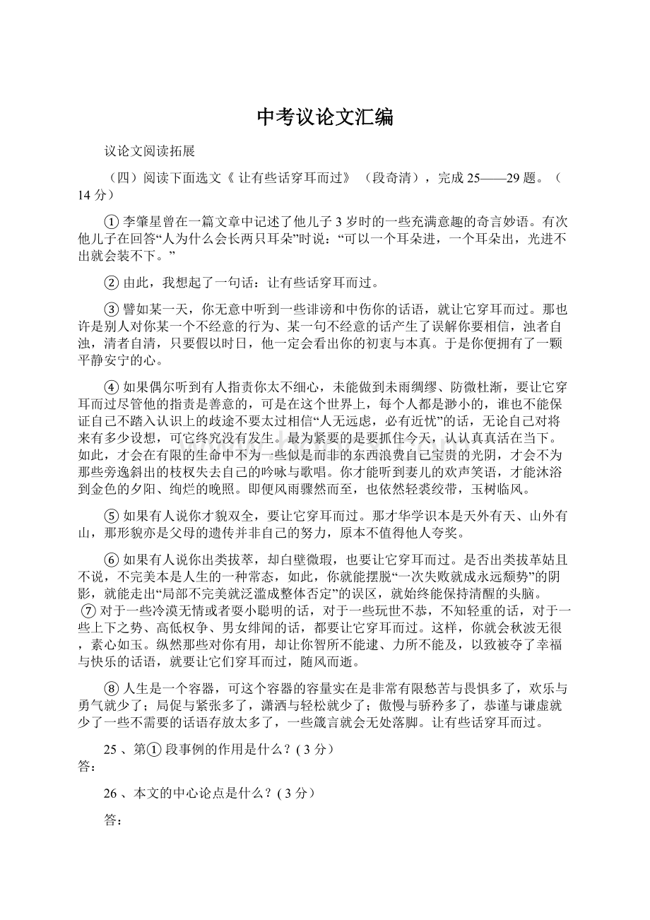 中考议论文汇编Word文档格式.docx