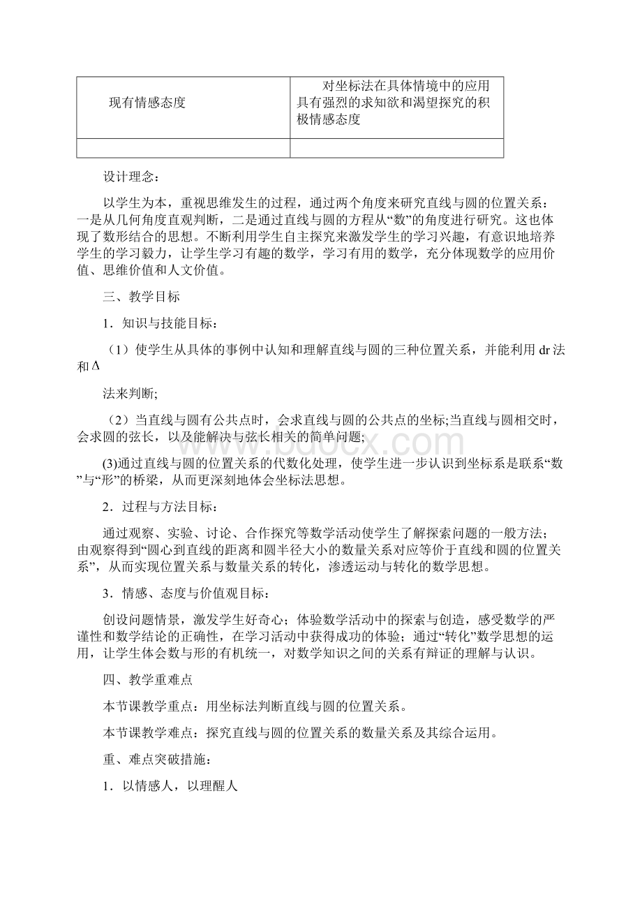 《直线与圆的位置关系》教学设计Word格式文档下载.docx_第2页